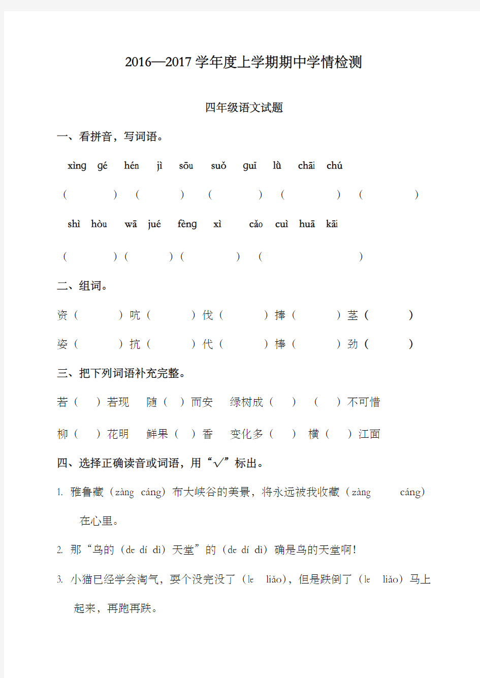 新青岛版四年级上册期中语文试题