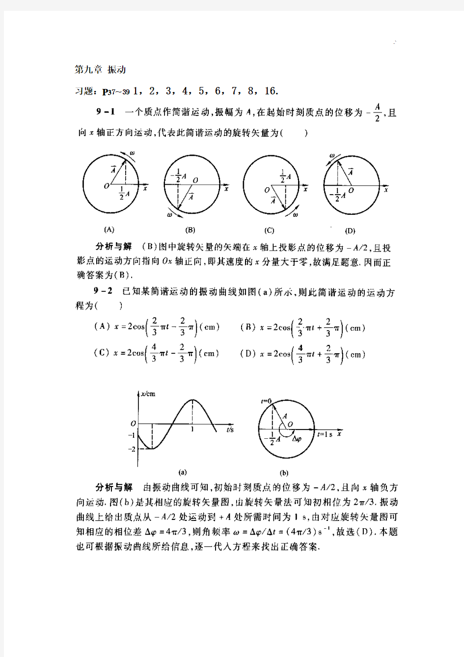 内蒙古科技大学马文蔚大学物理下册第六版规范标准答案