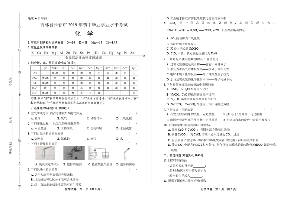 2019年吉林省长春市中考化学试卷