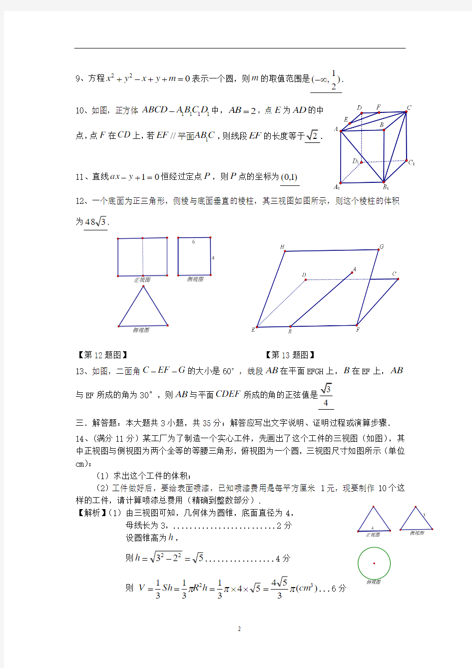 【数学】湖南省师大附中2013-2014学年高一上学期期末考试