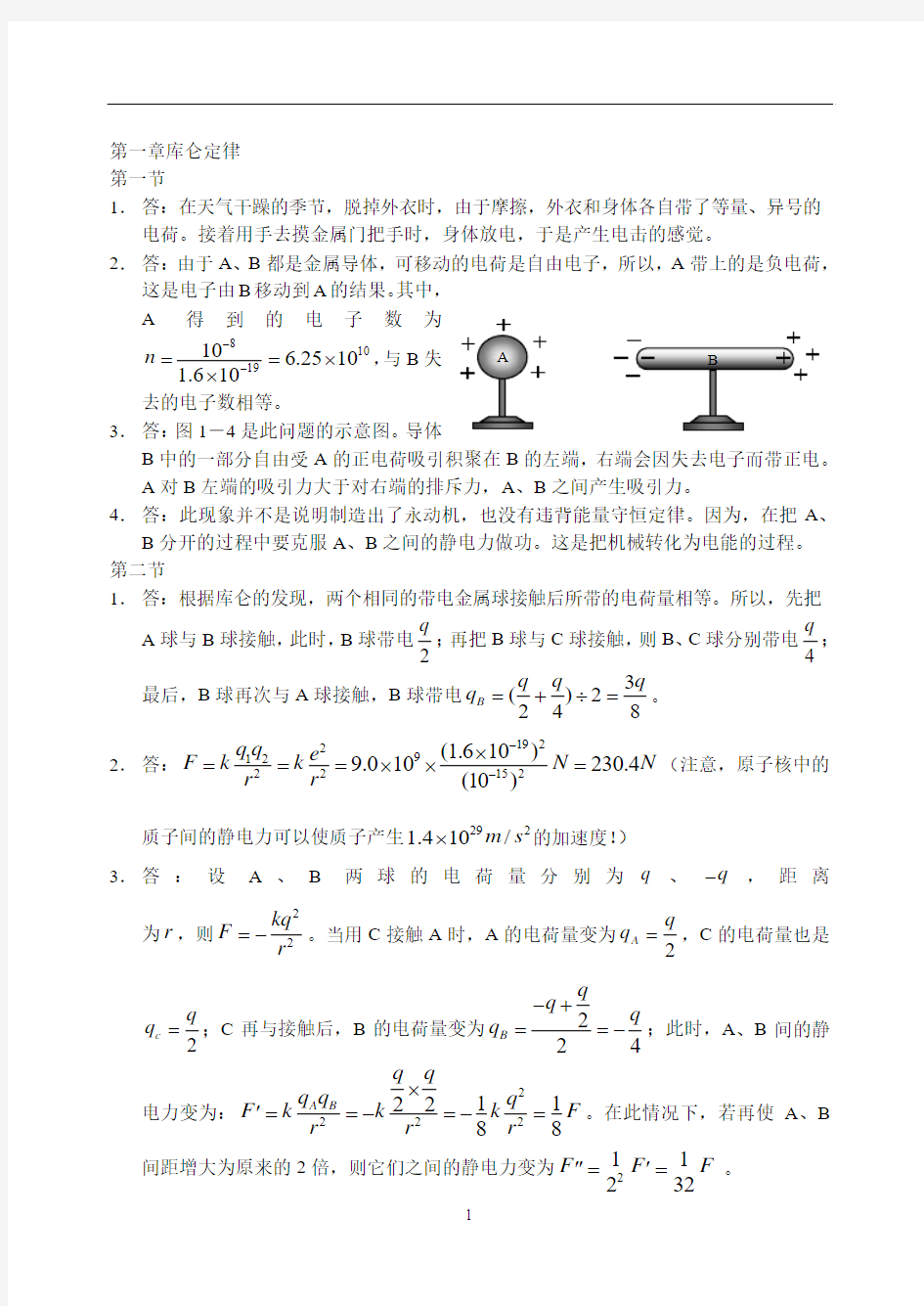 人教版高二物理选修3-1_课后答案