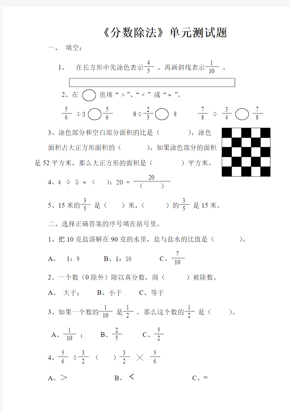 《分数除法》单元测试题