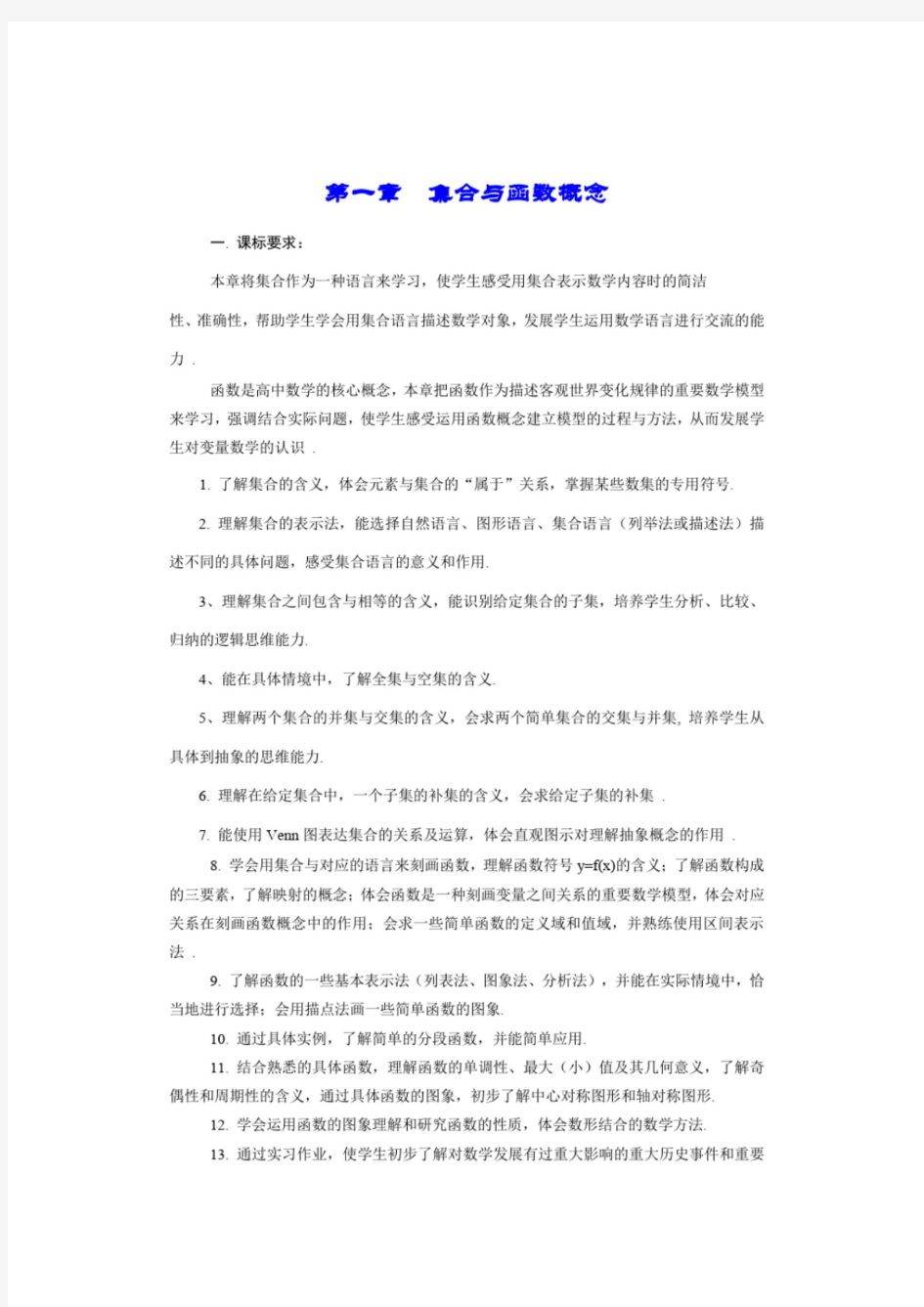 高中北师大版数学必修一教案(完整)