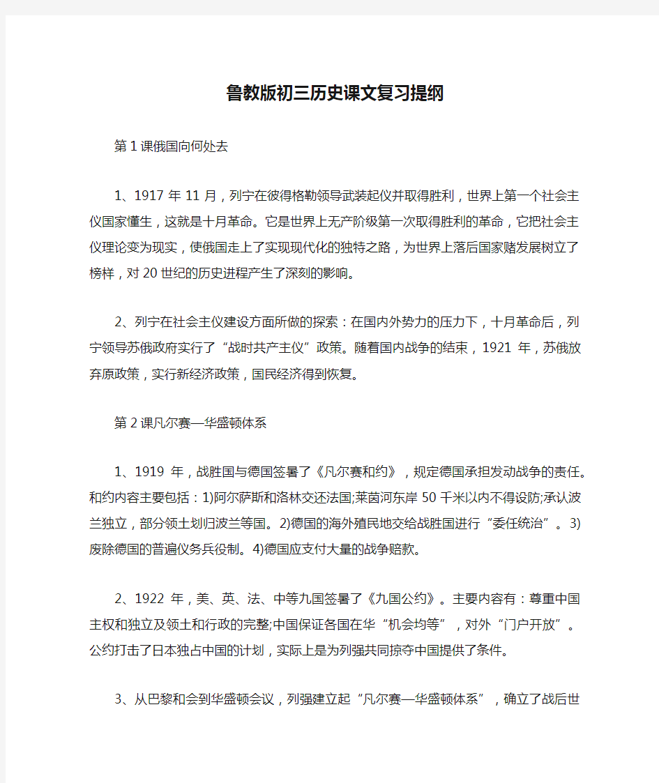 鲁教版初三历史课文复习提纲