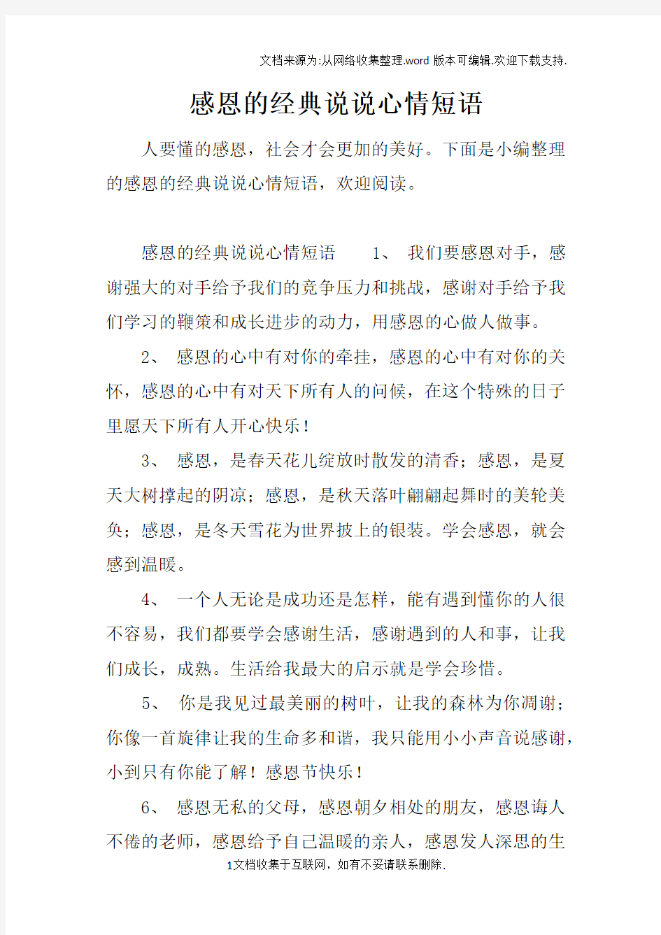 感恩的经典说说心情短语