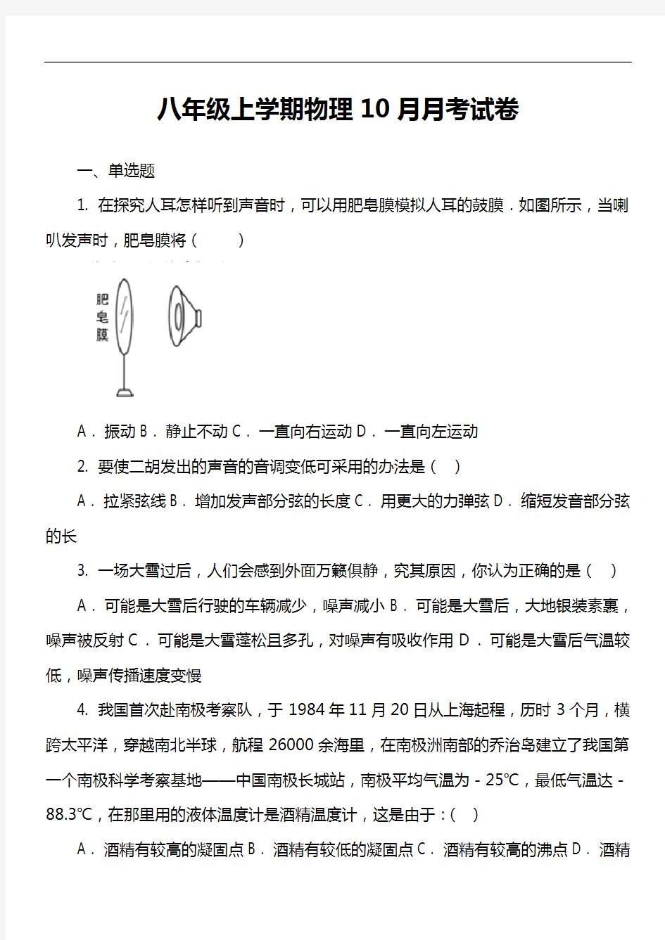 八年级上学期物理10月月考试卷