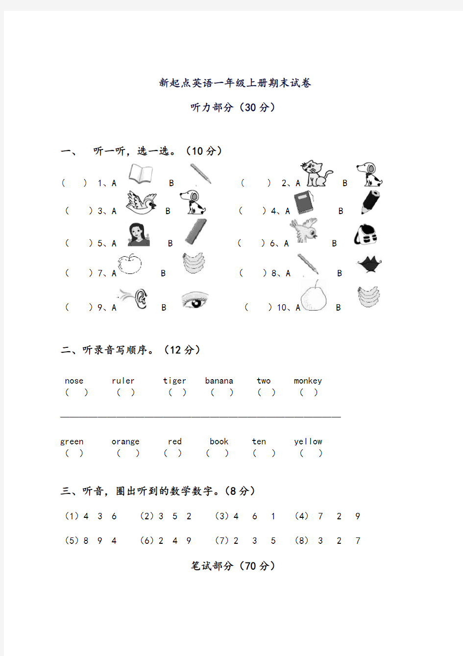 新起点英语一年级上册期末试卷