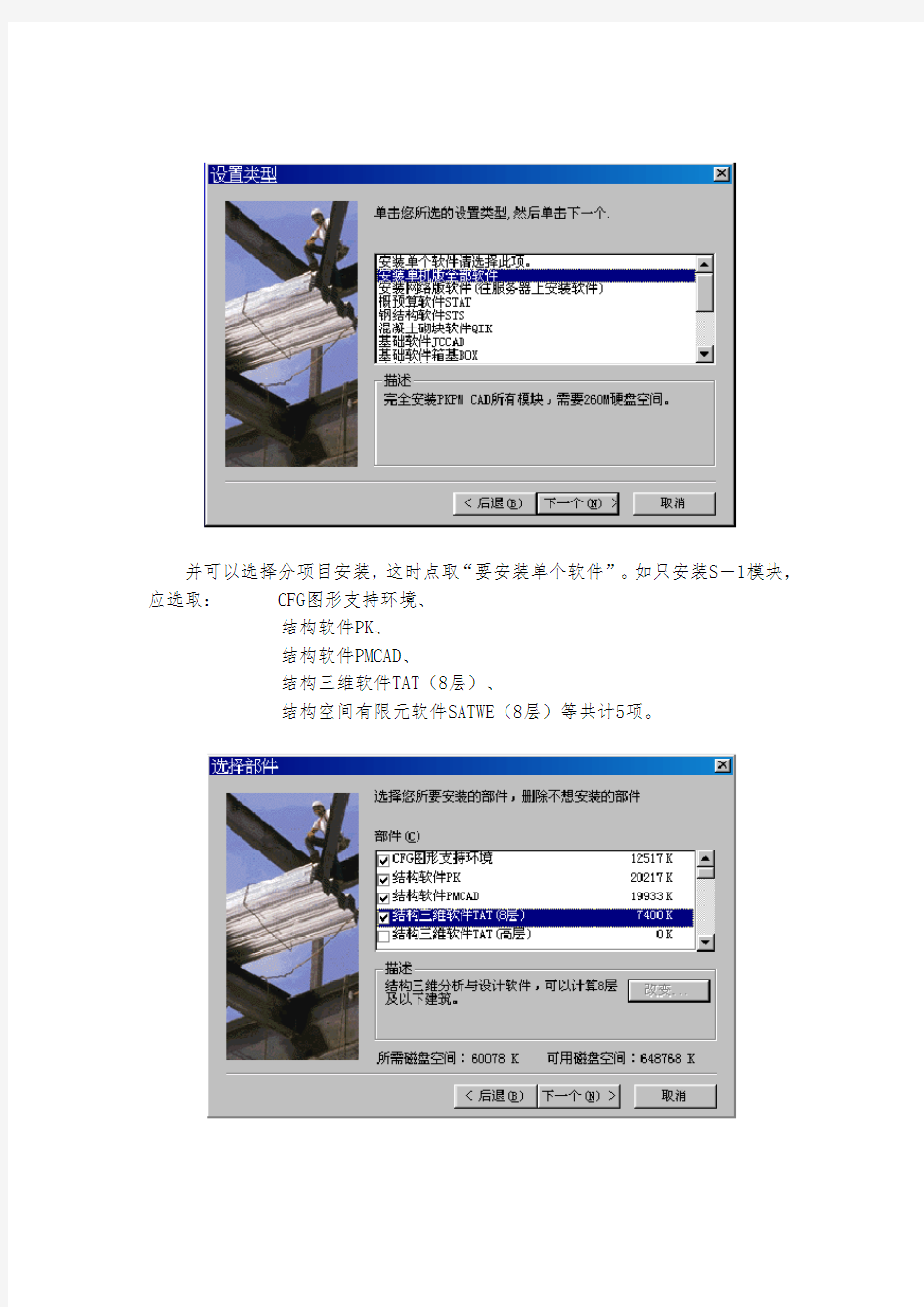 PKPM系列结构CAD快速操作入门