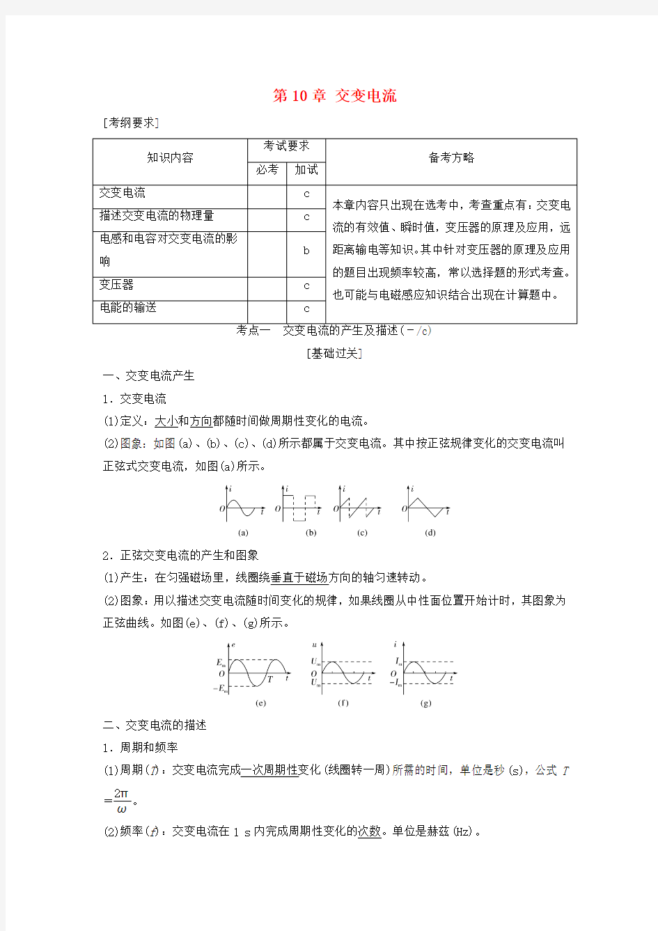 高考物理总复习交变电流教师用书