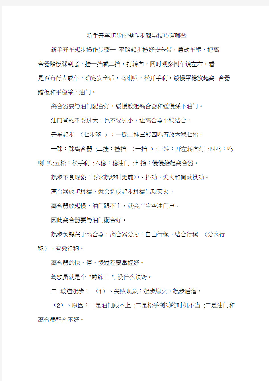 新手开车起步的操作步骤与技巧有哪些