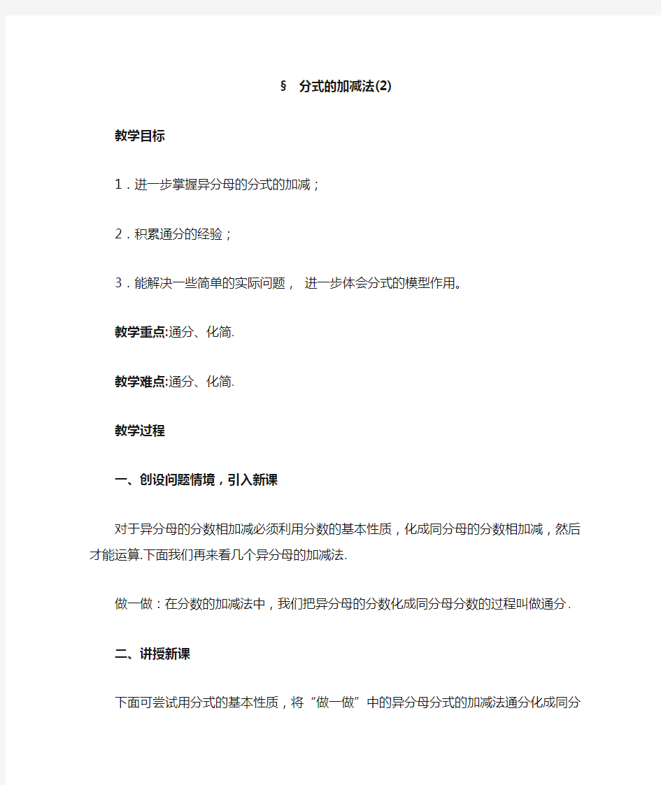 分式的加减法教学设计教案