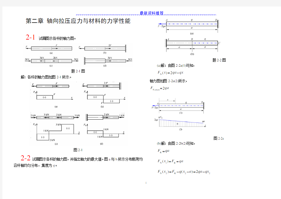 材料力学答案单辉祖版全部答案