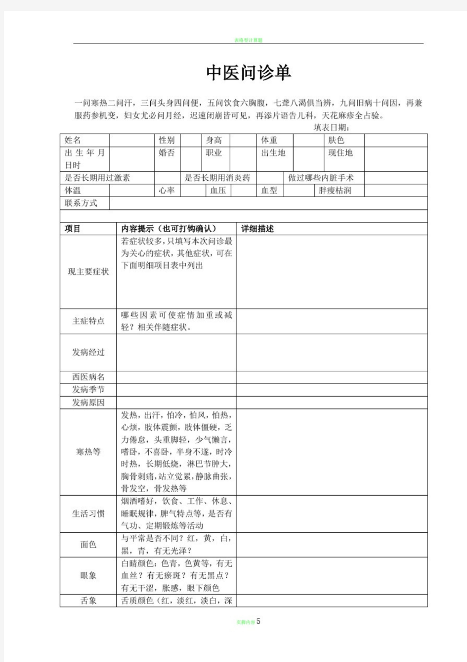 表格式中医问诊单