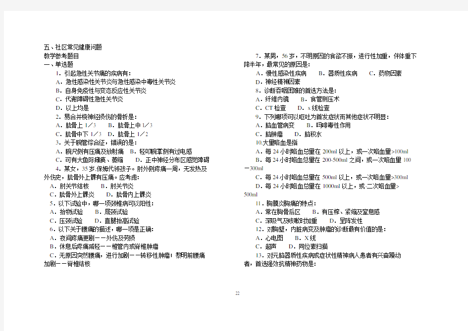 五、社区常见健康问题(精)