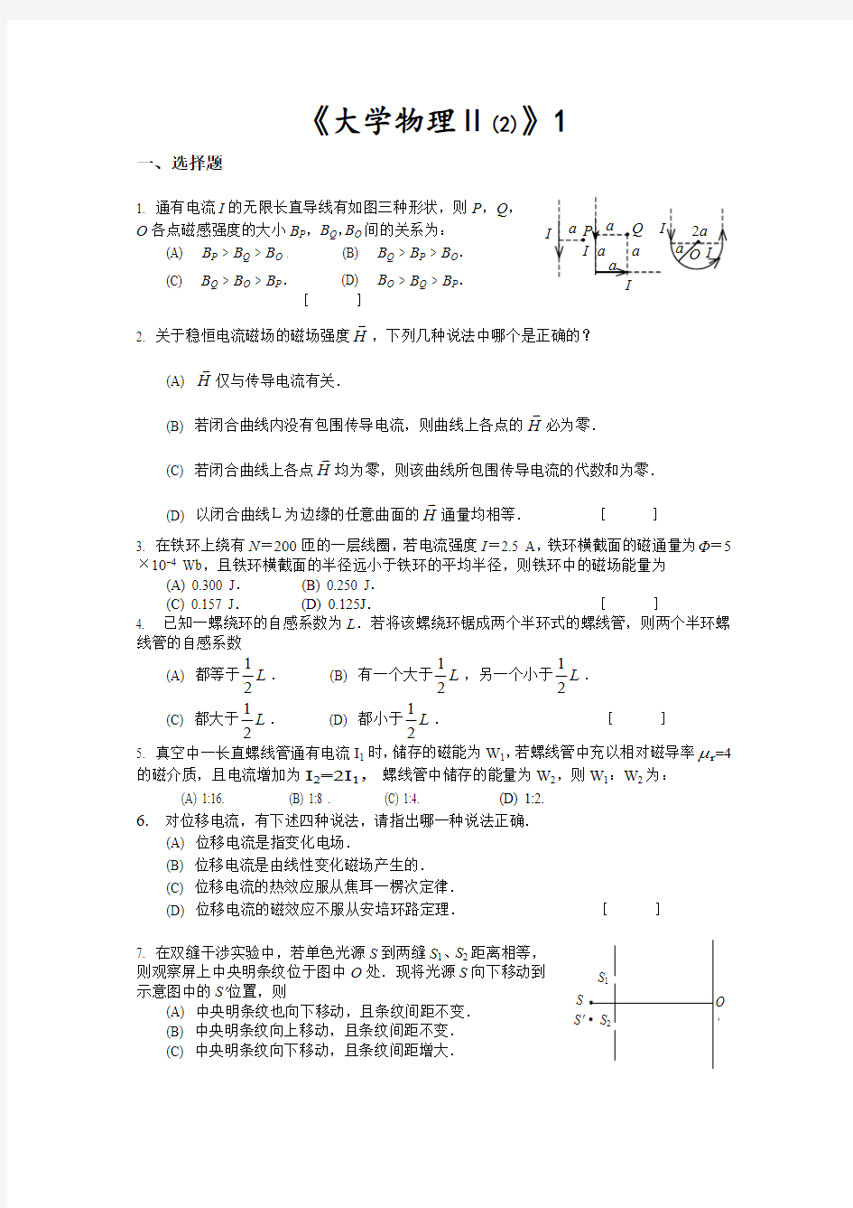 湘潭大学2012大学物理下试卷1