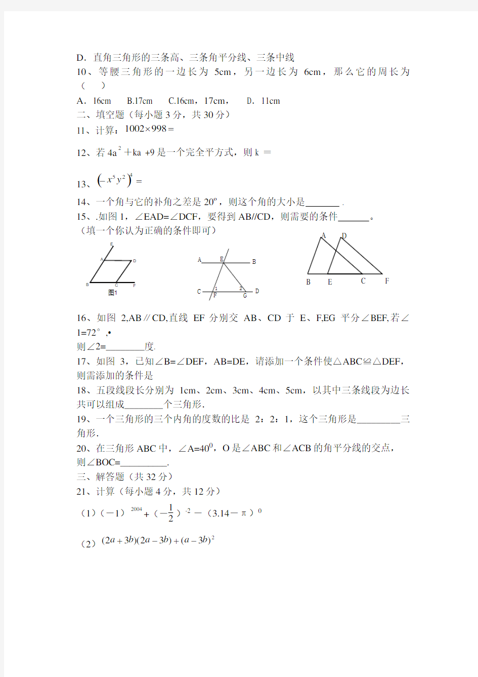 北师大版初一数学下册期中测试卷及答案