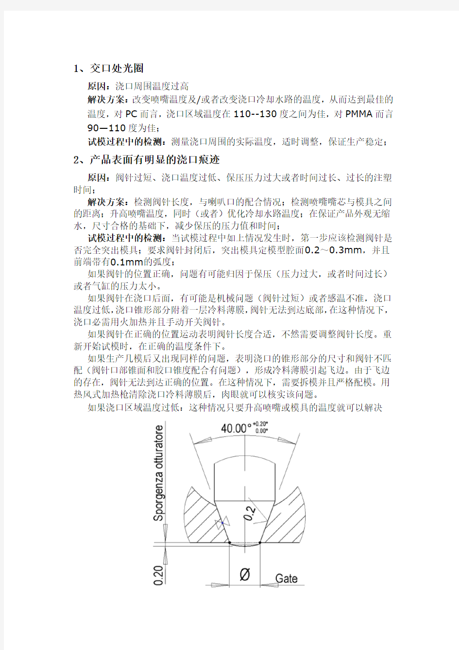 热流道模具常见问题的解决措施和注意事项