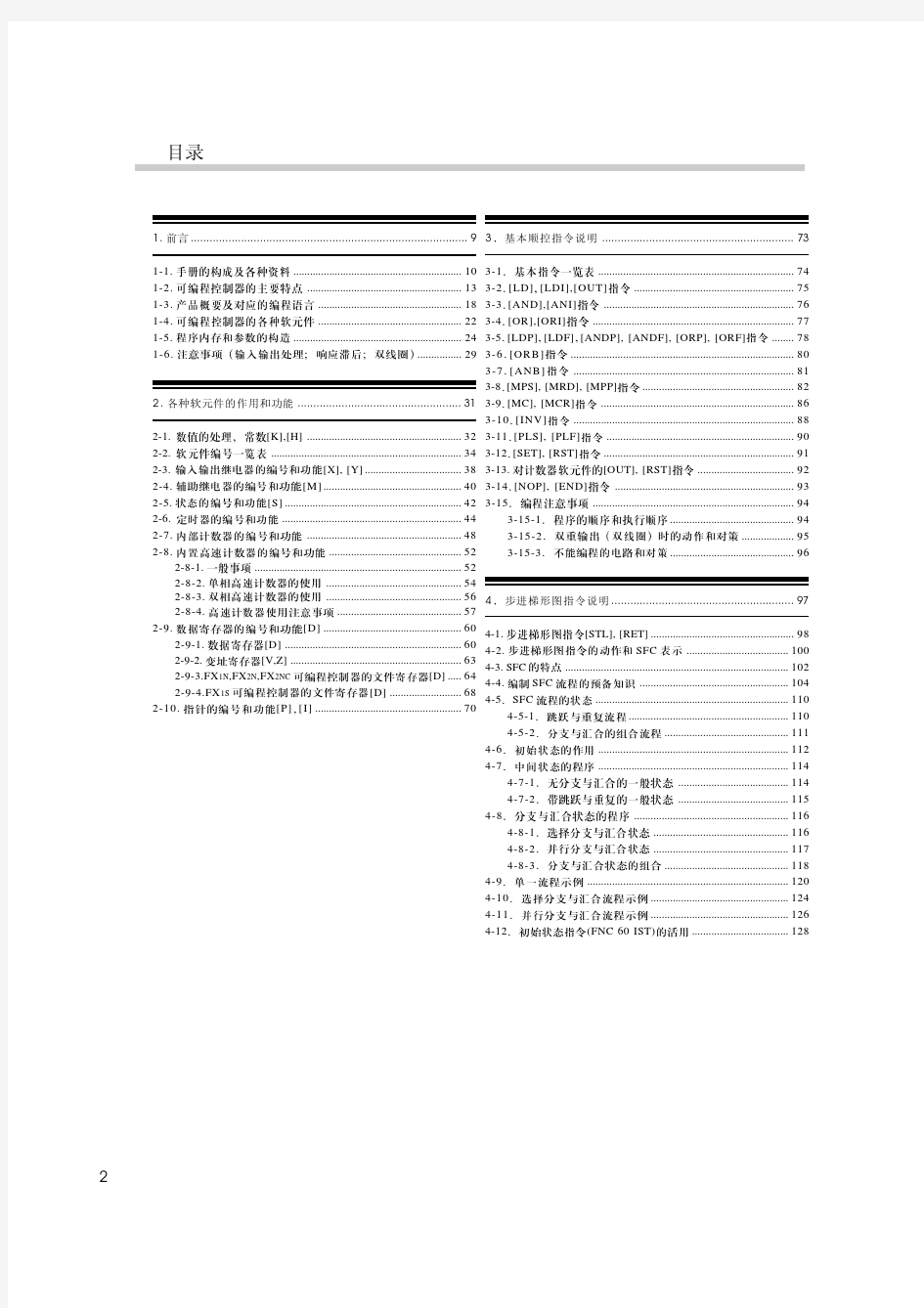 三菱FX系列编程手册