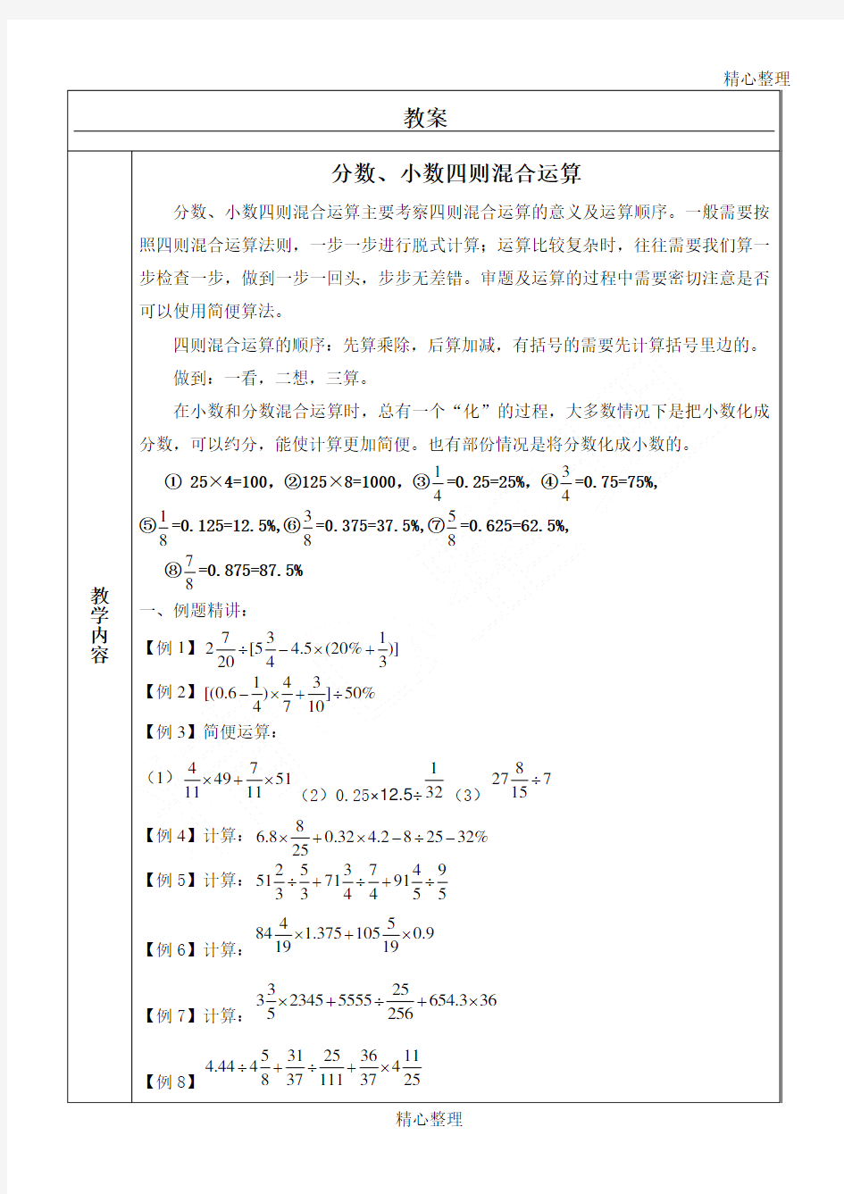 分数小数混合运算