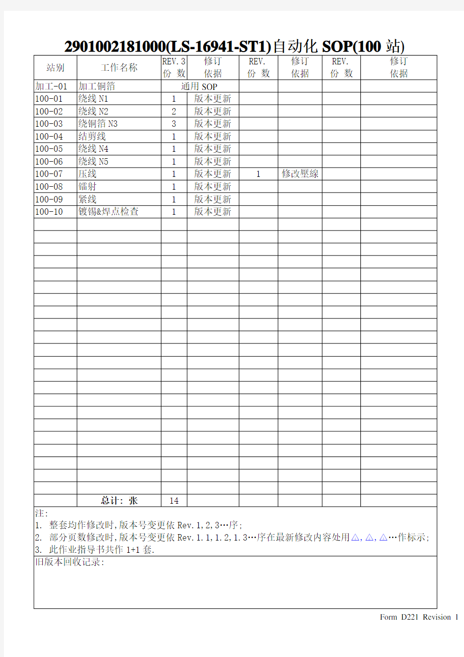 作业指导书(LS-16941-ST1)自动化SOP)