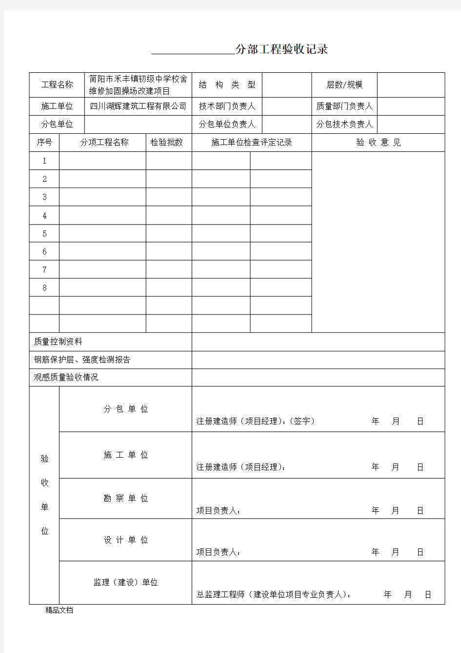 分部分项工程验收记录表