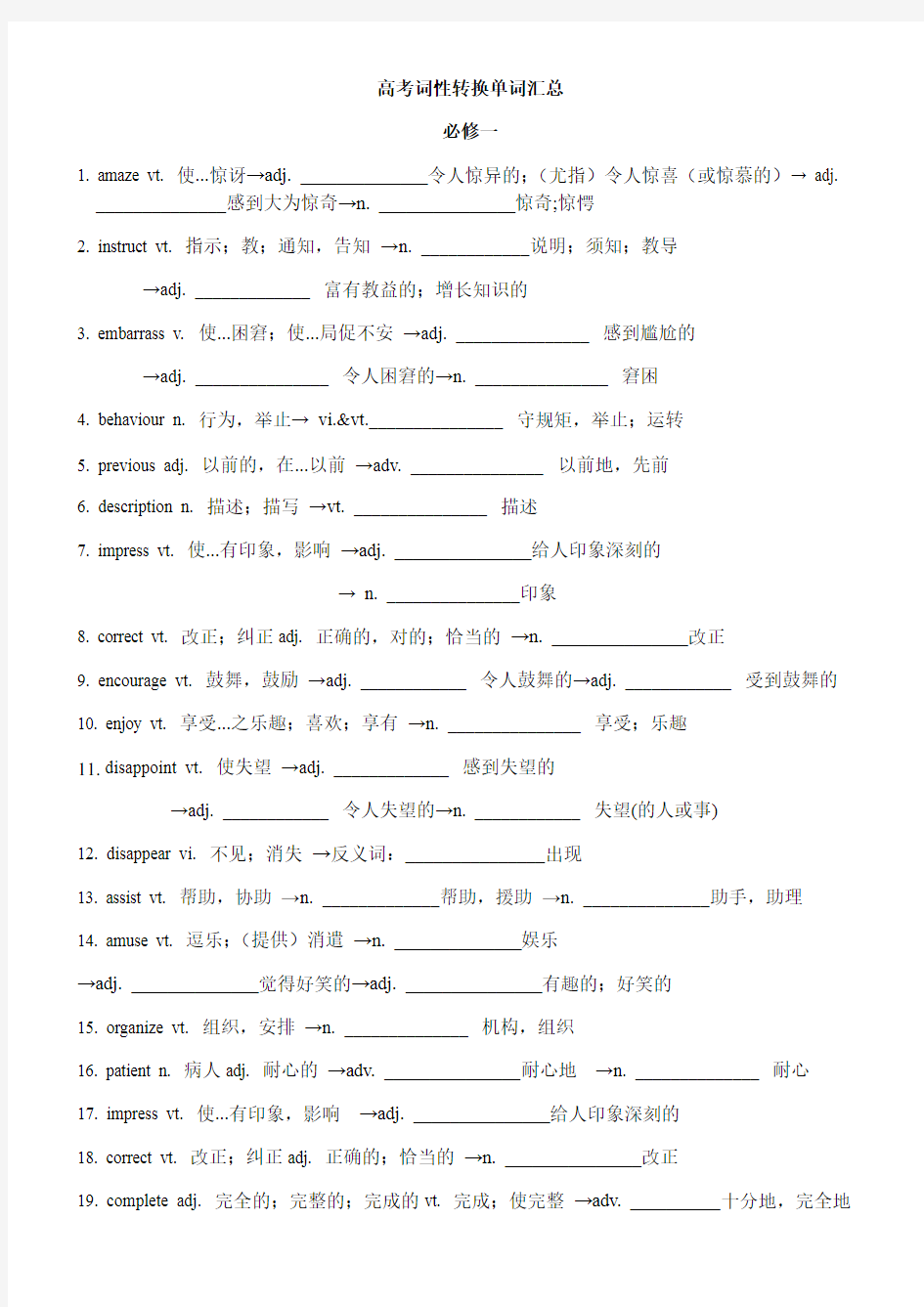 高考英语词性转换知识点版