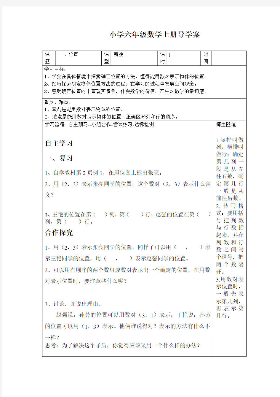 人教版六年级上册数学全册导学案