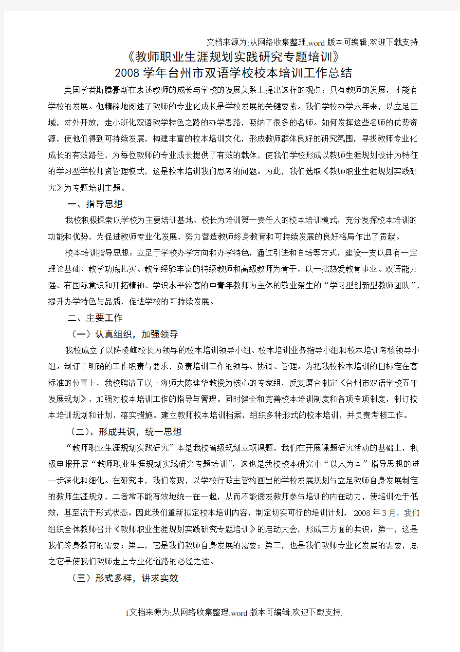 教师职业生涯规划实践研究专题培训