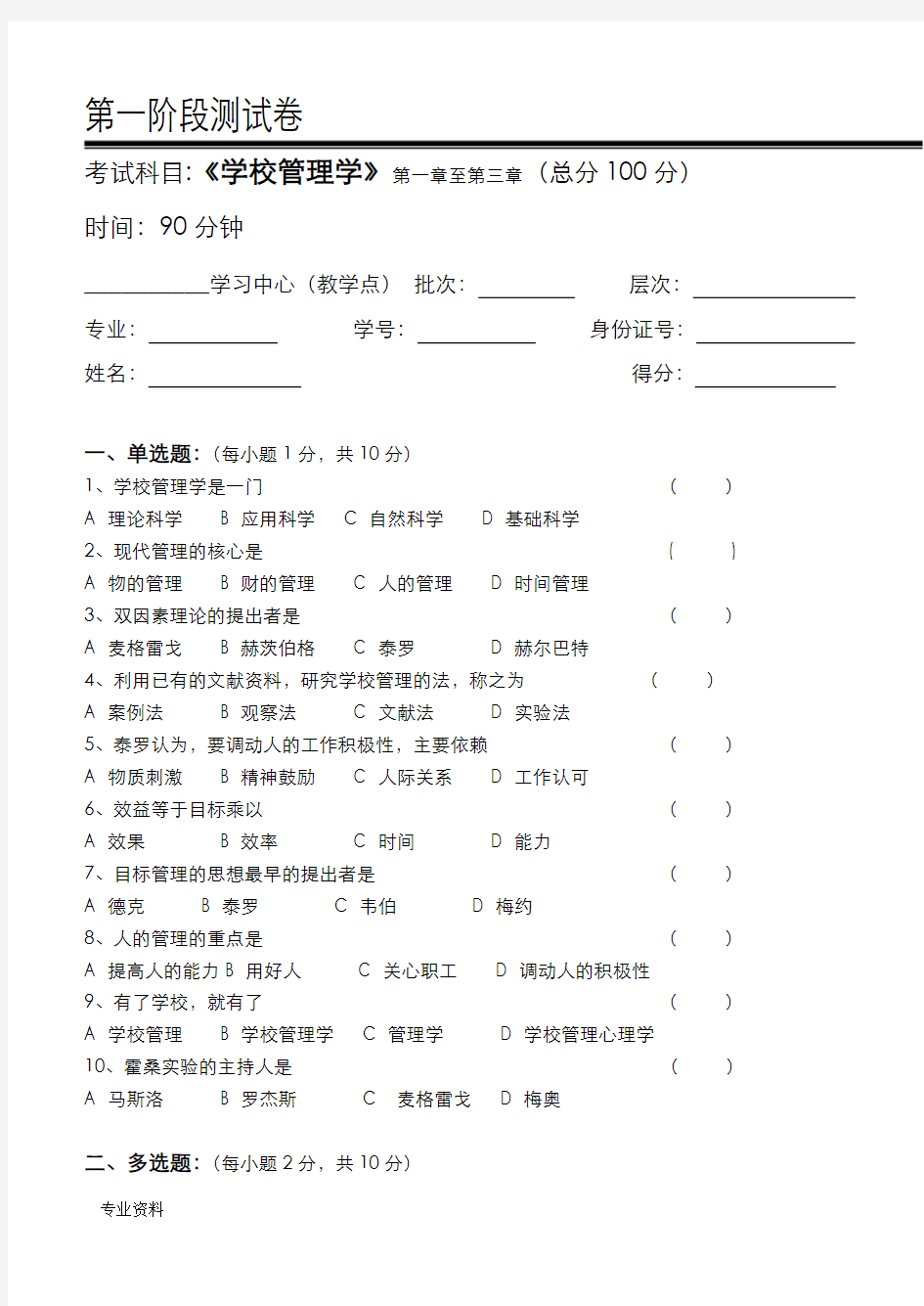 学校管理学测试题