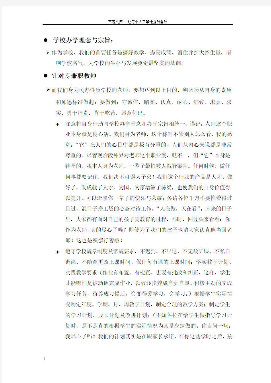 学校办学理念与宗旨