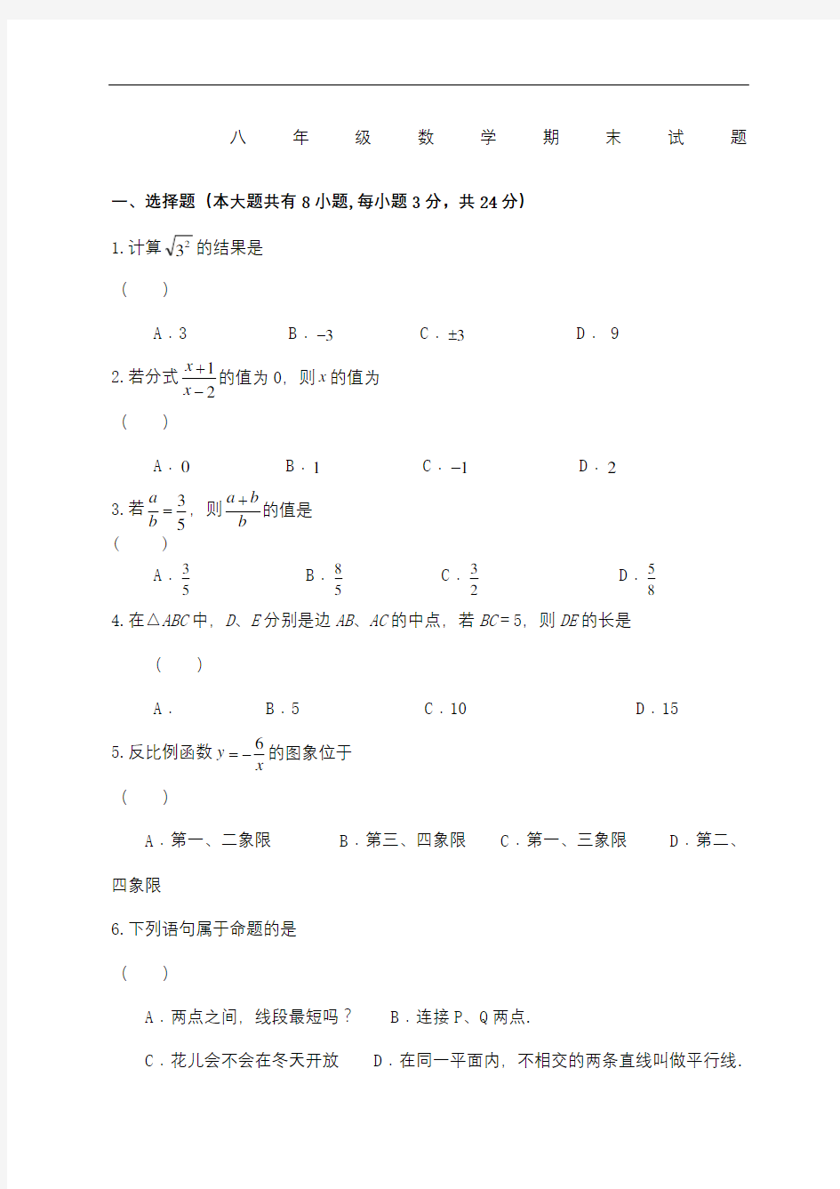 初二下学期数学期末试卷