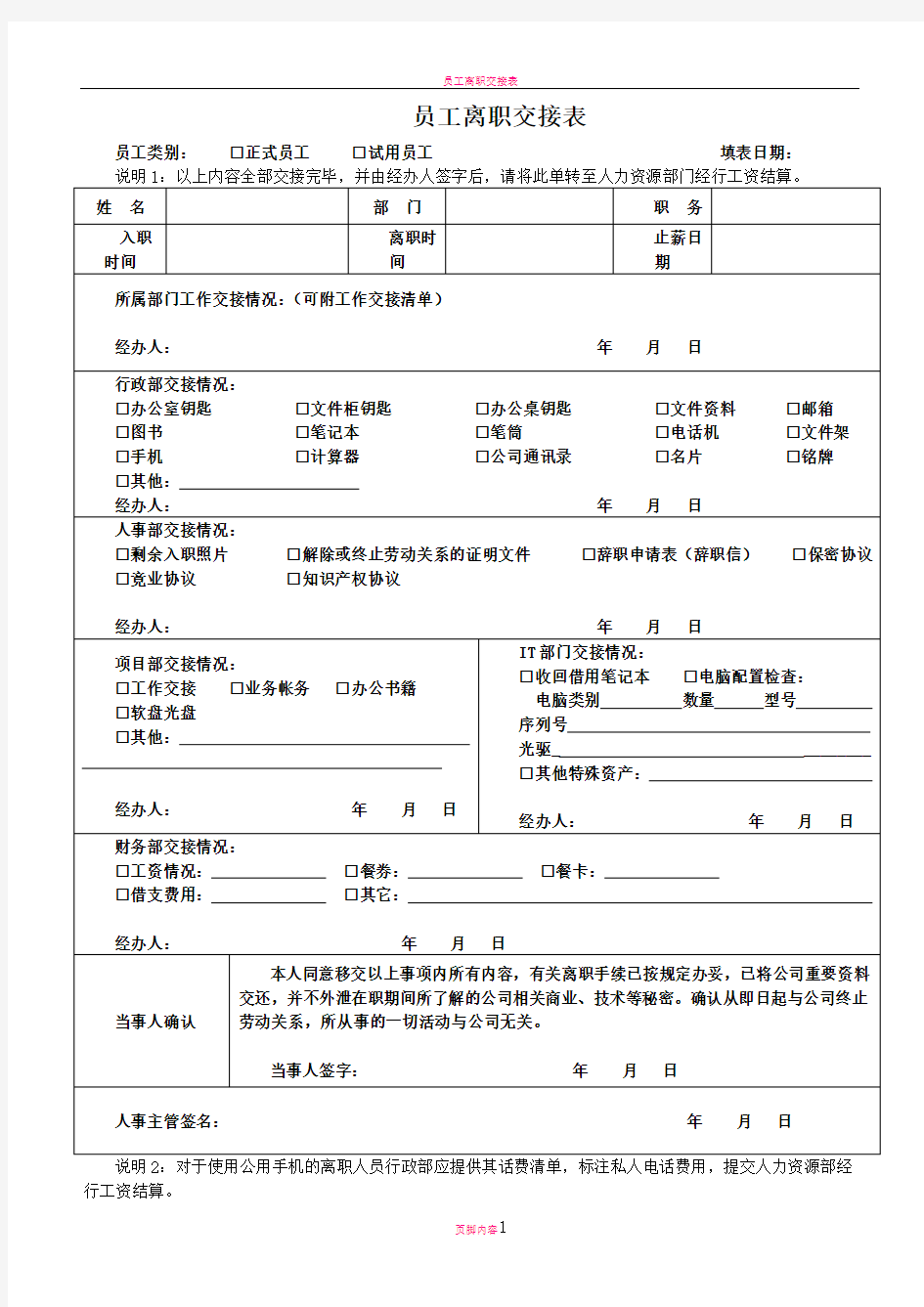 员工离职交接表及流程