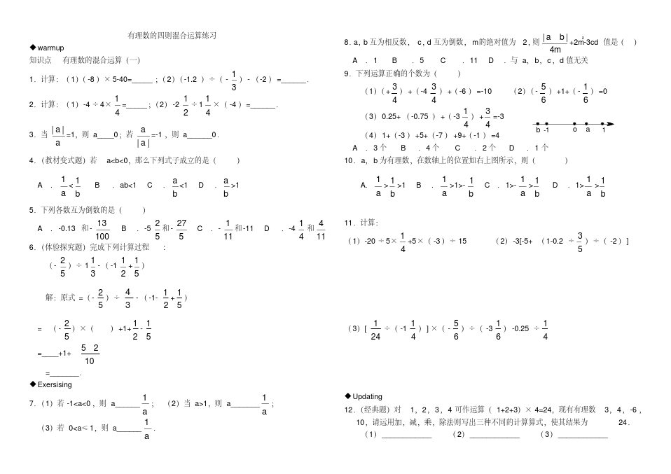 (完整版)有理数的四则混合运算练习(含答案)