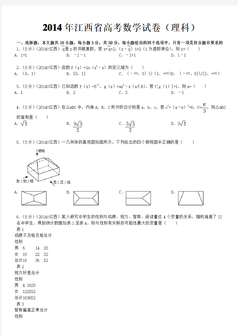 江西省高考数学试卷理科