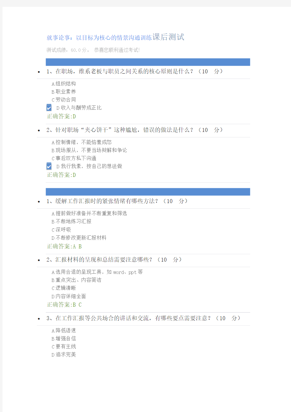 就事论事：以目标为核心的情景沟通训练