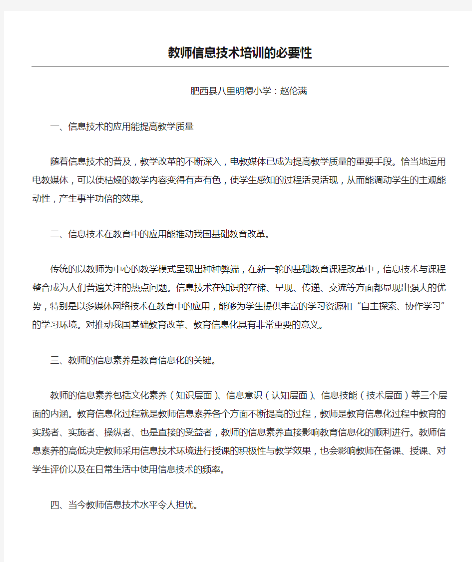 教师信息技术培训的必要性