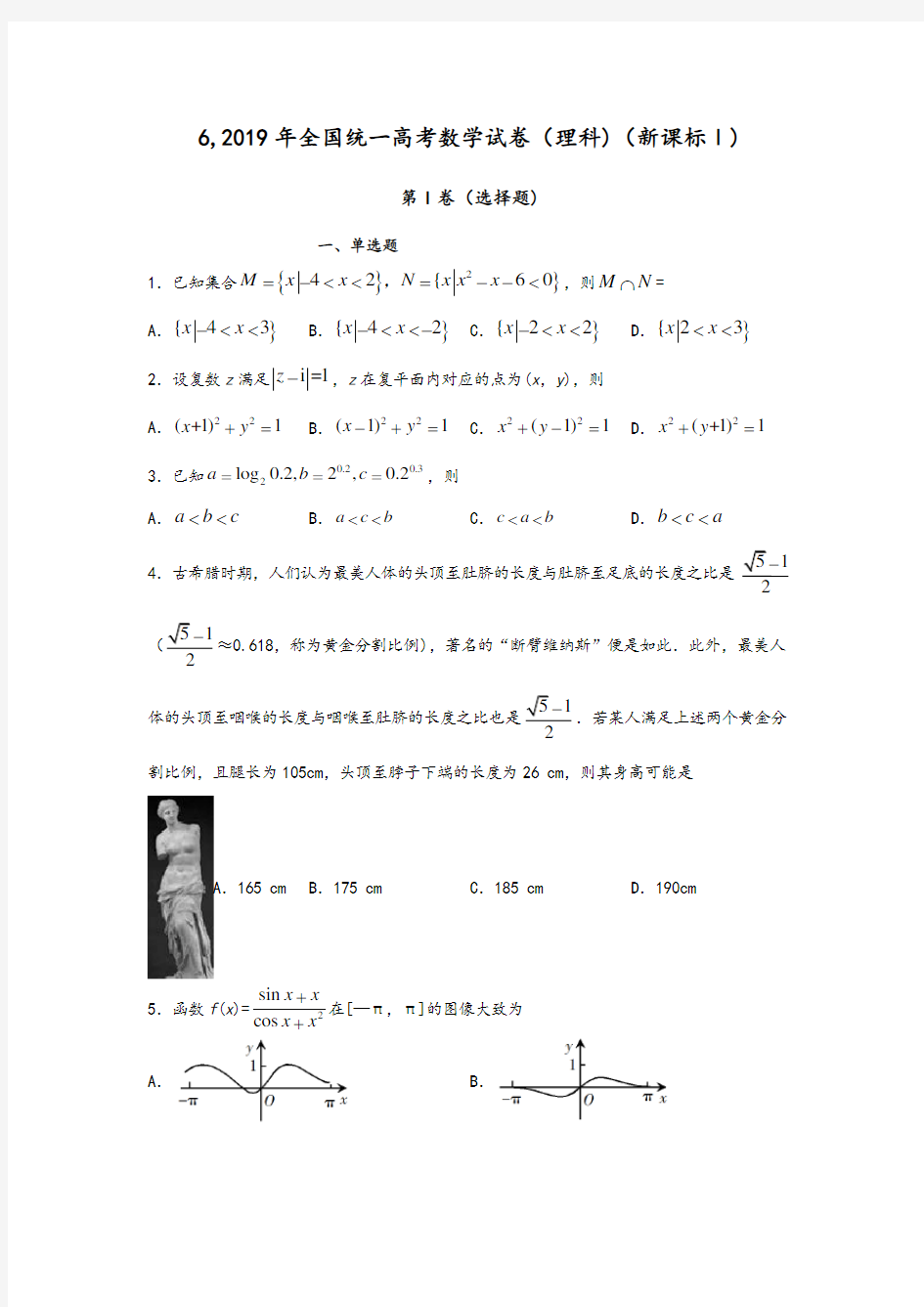 2019年高考全国1卷理科数学试题