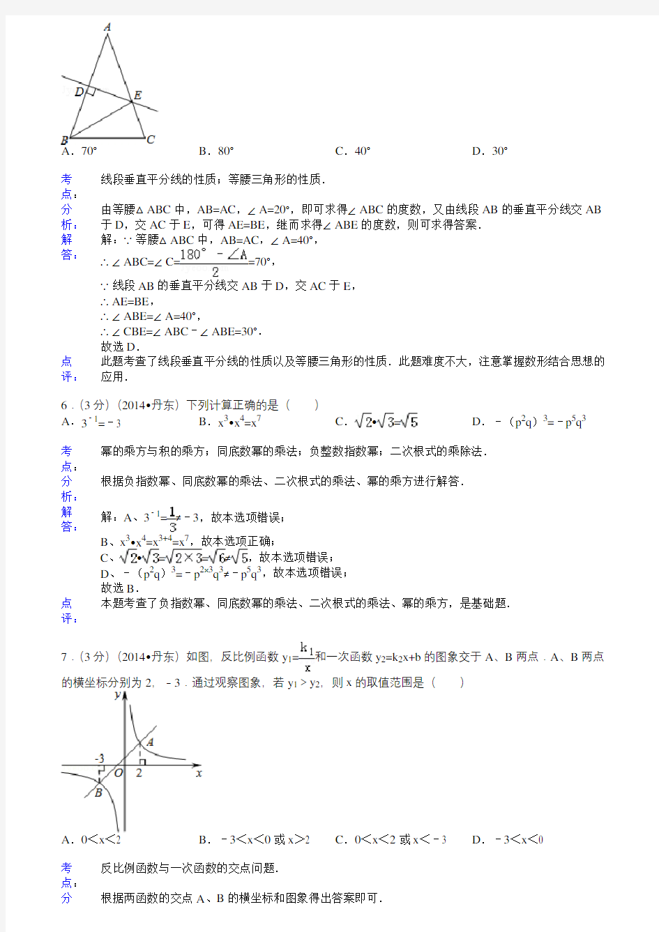 2014丹东中考数学试题(解析版)