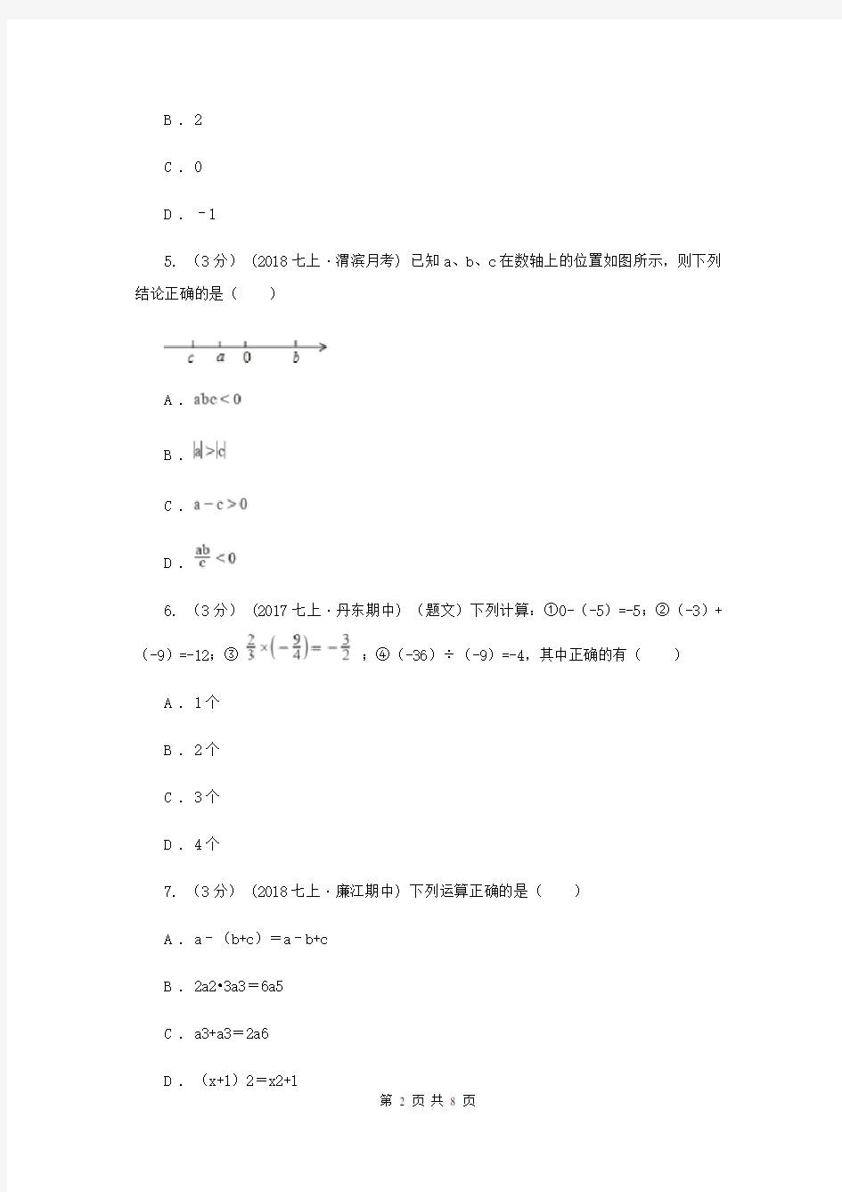七年级上学期数学第一次月考试卷(I)卷