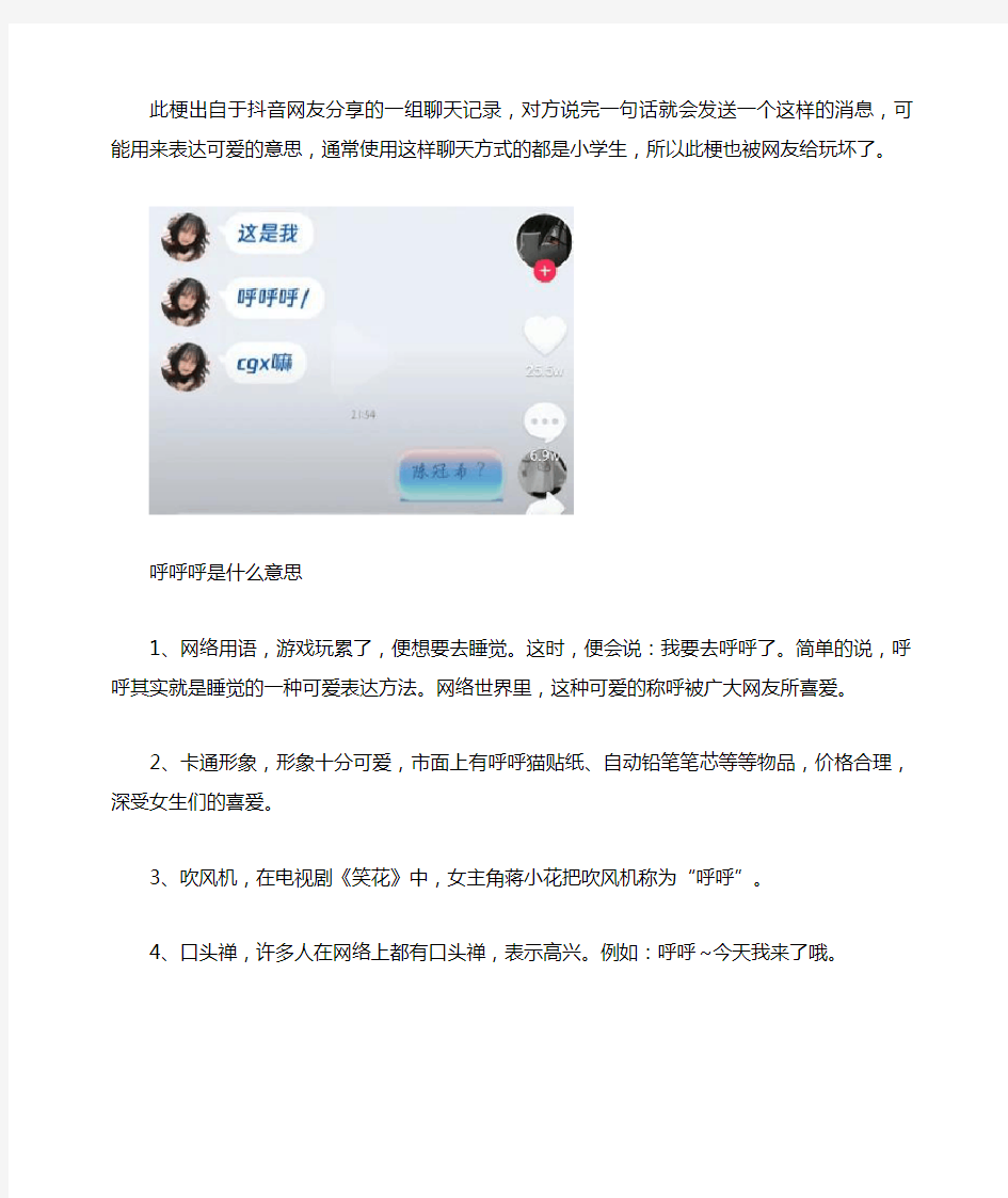 呼呼呼是什么意思 呼呼呼是什么梗