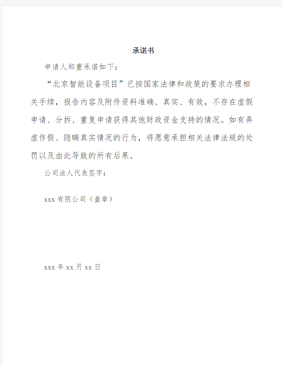北京智能设备项目立项申请报告(申报材料)