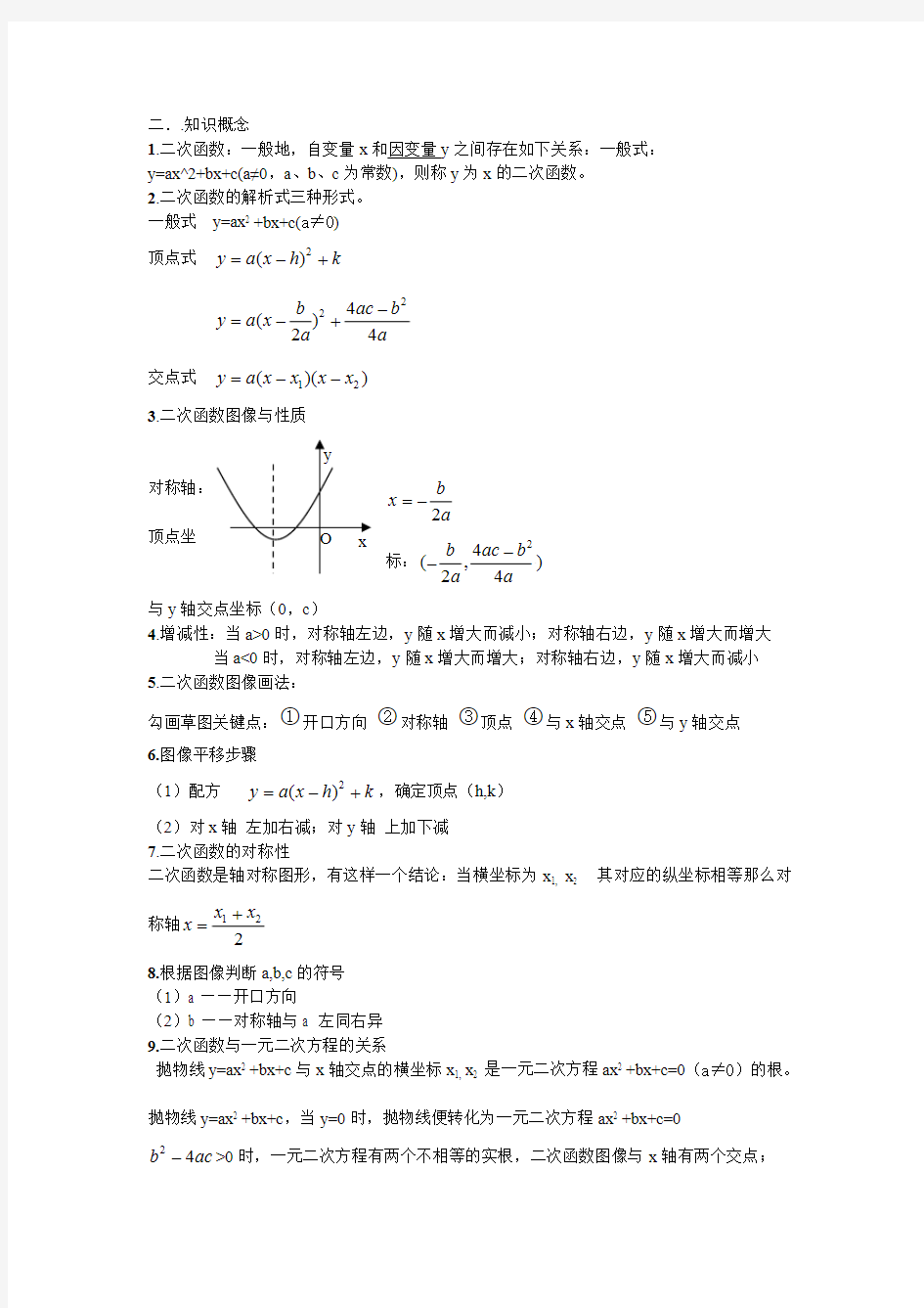 (完整版)浙教版九年级数学知识点总结