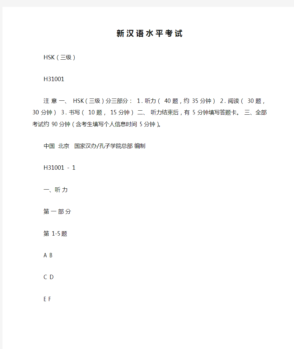 新 汉 语 水 平 考 试 HSK(三级)