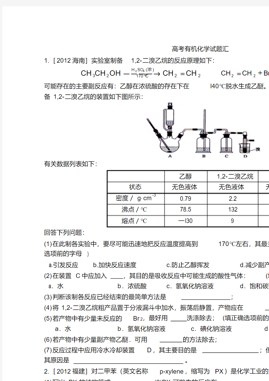 高考有机化学试题姚珂