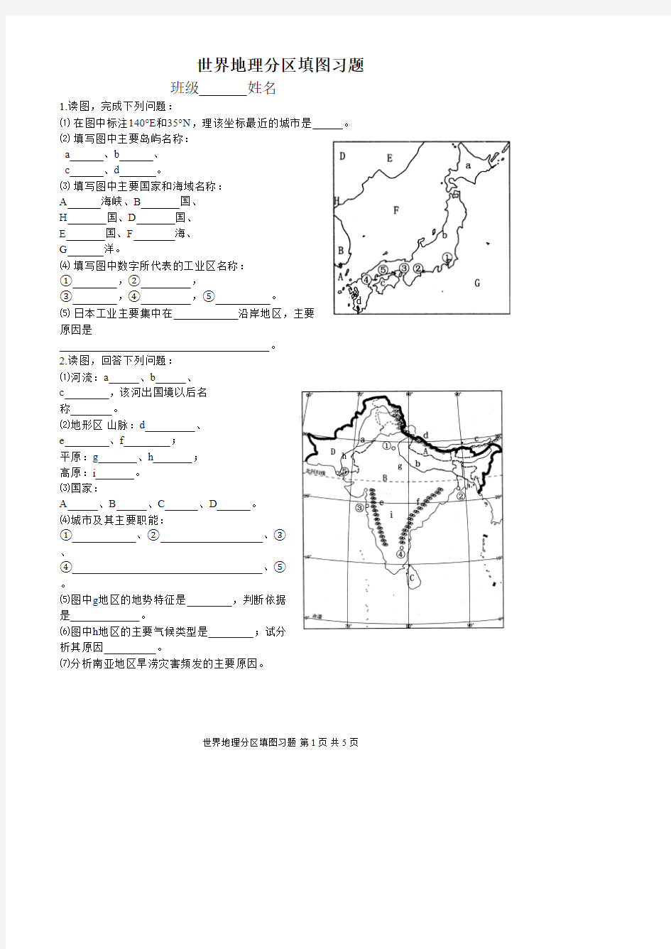 世界地理分区填图习题