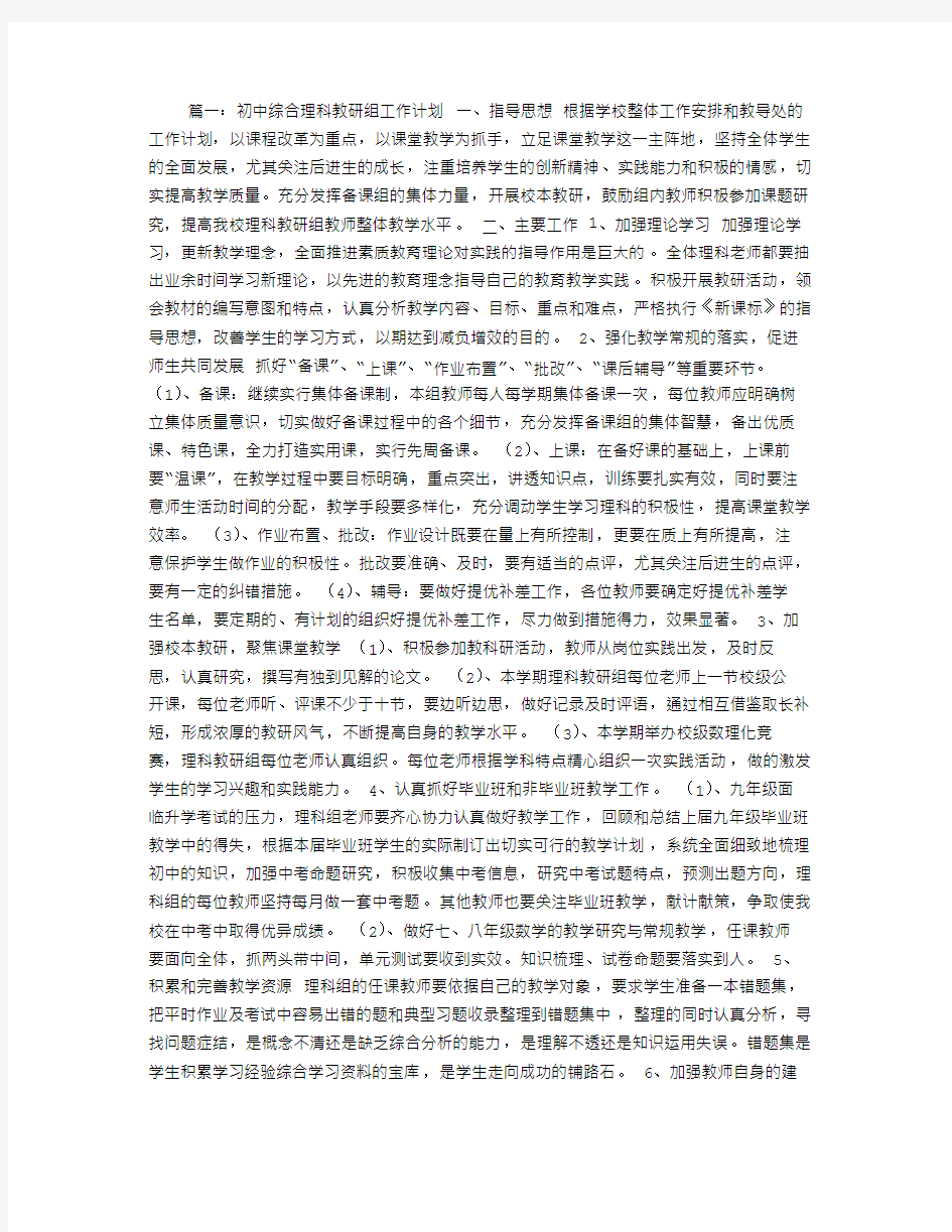 理科教研组工作计划