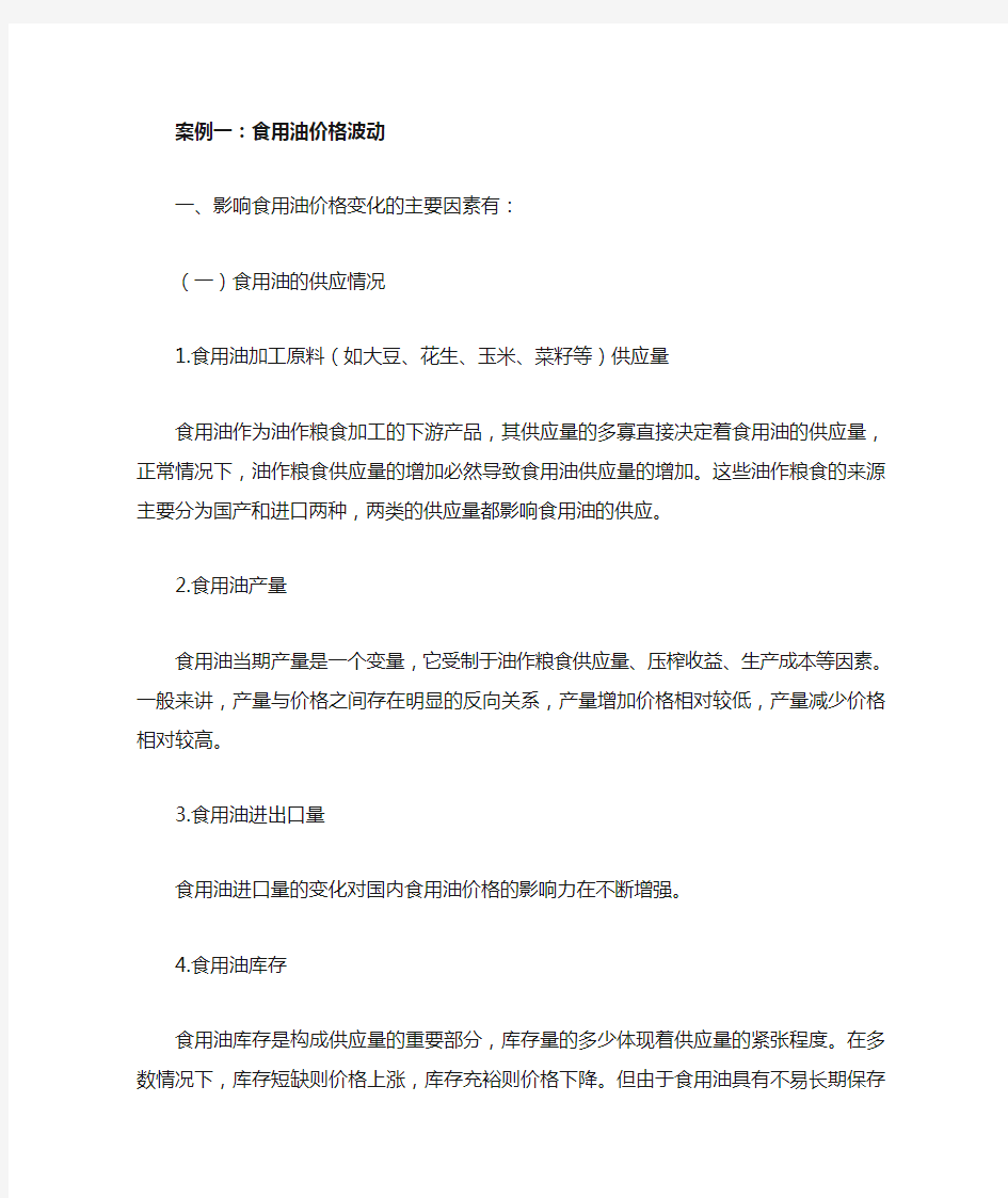 管理经济学案例分析