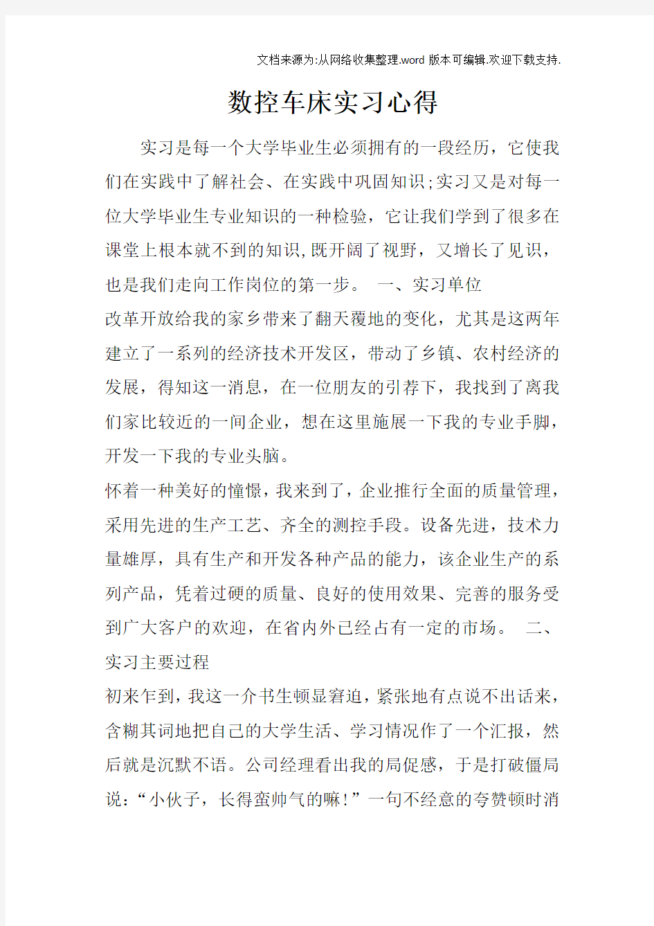 数控车床实习心得doc