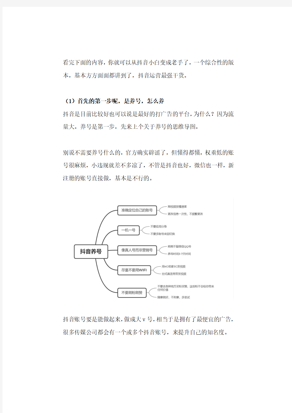 抖音运营的最全干货!完整版