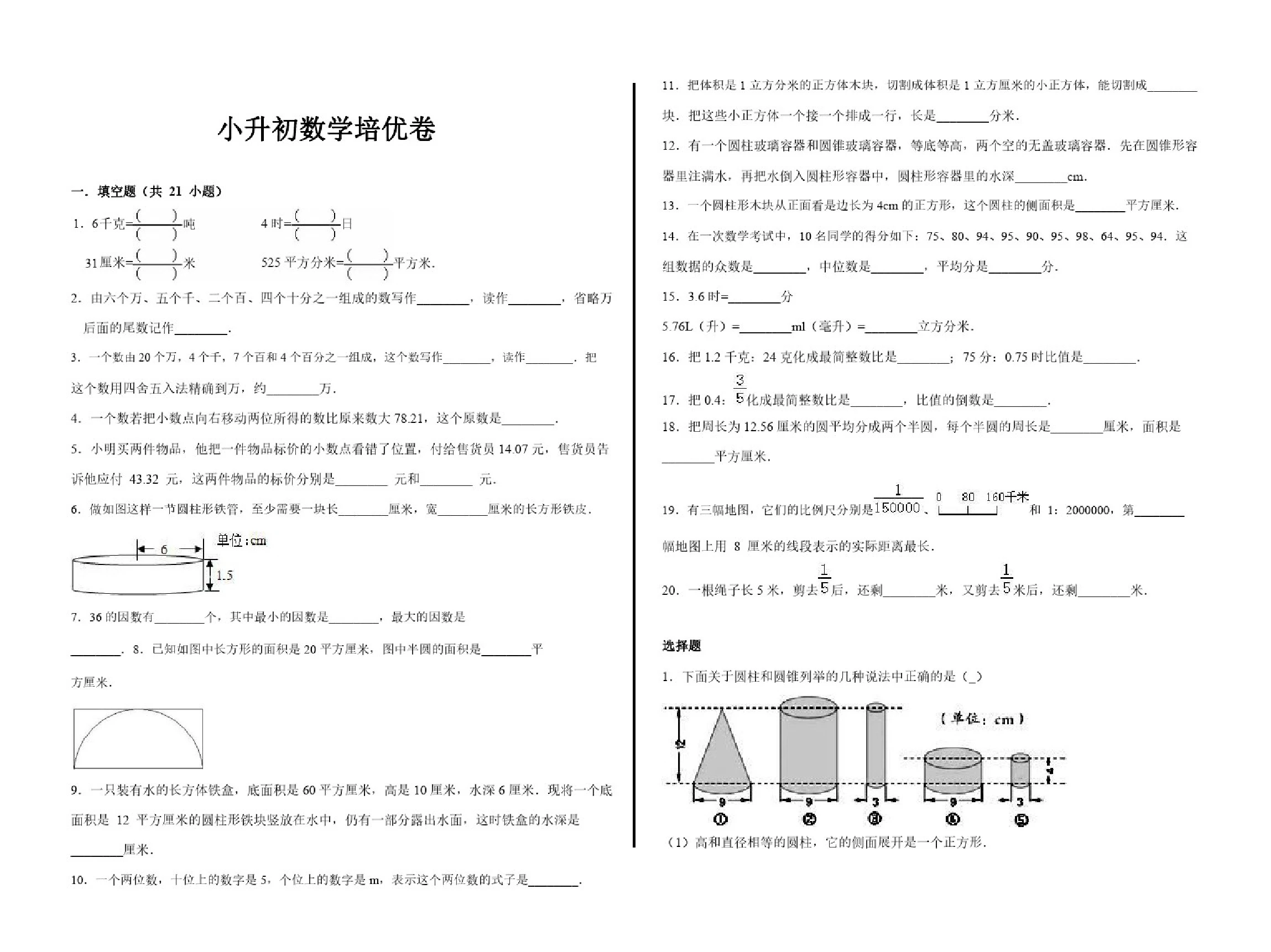 小升初数学培优卷